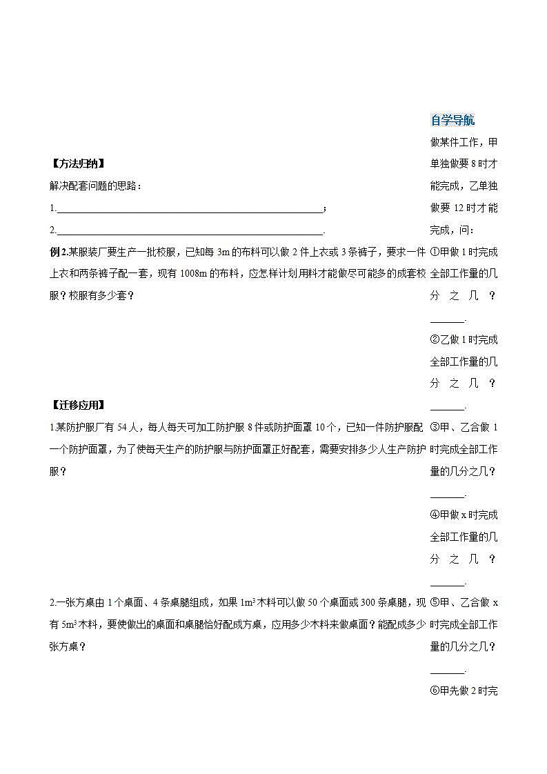 3.4.1 实际问题与一元一次方程(一) 配套问题和工程问题（导学案）-2023-2024学年七年级数学上册同步精品备课（课件+教学设计+导学案）（人教版）02