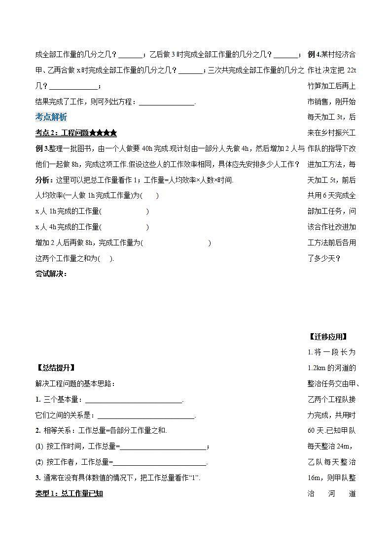 3.4.1 实际问题与一元一次方程(一) 配套问题和工程问题（导学案）-2023-2024学年七年级数学上册同步精品备课（课件+教学设计+导学案）（人教版）03