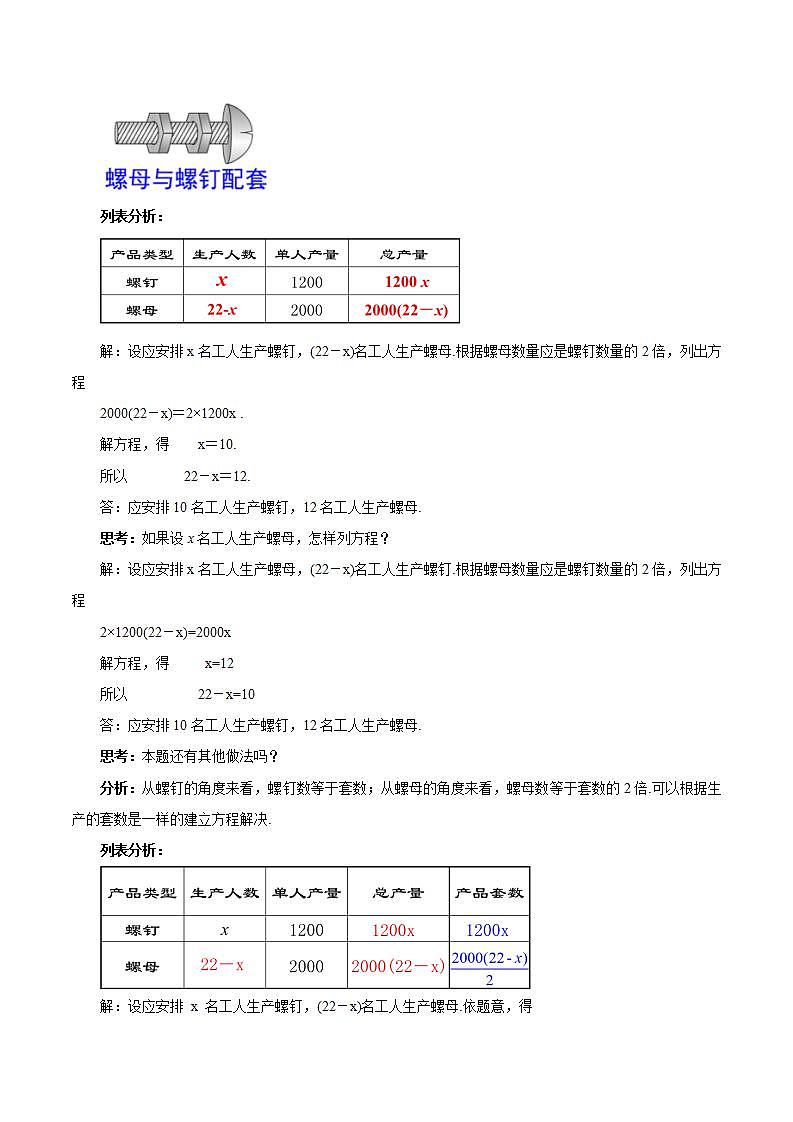 3.4.1 实际问题与一元一次方程(一) 配套问题和工程问题（教学设计）-2023-2024学年七年级数学上册同步精品备课（课件+教学设计+导学案）（人教版）03