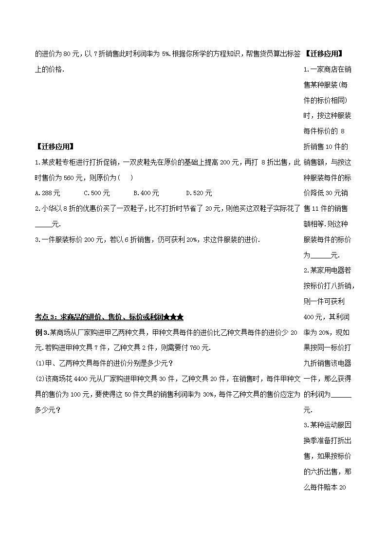 3.4.2 实际问题与一元一次方程(二) 销售中的盈亏问题（导学案）-2023-2024学年七年级数学上册同步精品备课（课件+教学设计+导学案）（人教版）03
