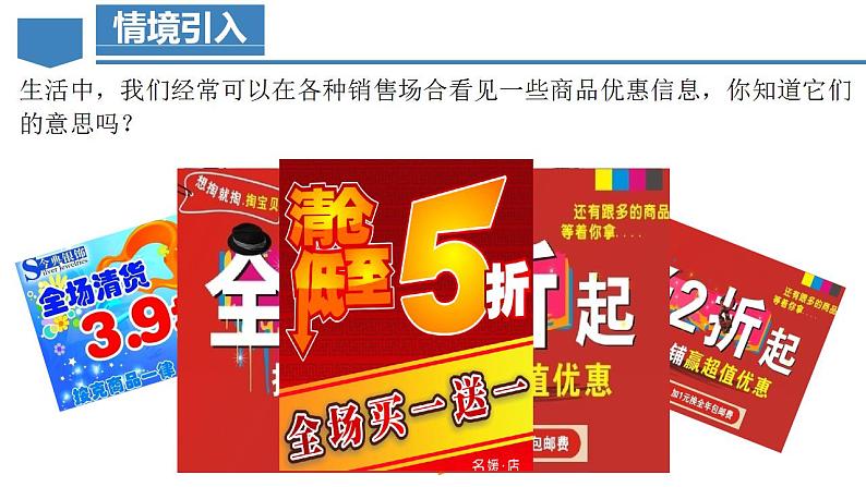 3.4.2 实际问题与一元一次方程(二) 销售中的盈亏问题（教学课件）-2023-2024学年七年级数学上册同步精品备课（课件教学设计导学案）（人教版）第3页