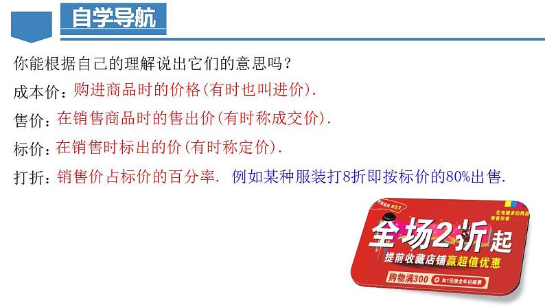 3.4.2 实际问题与一元一次方程(二) 销售中的盈亏问题（教学课件）-2023-2024学年七年级数学上册同步精品备课（课件教学设计导学案）（人教版）第4页