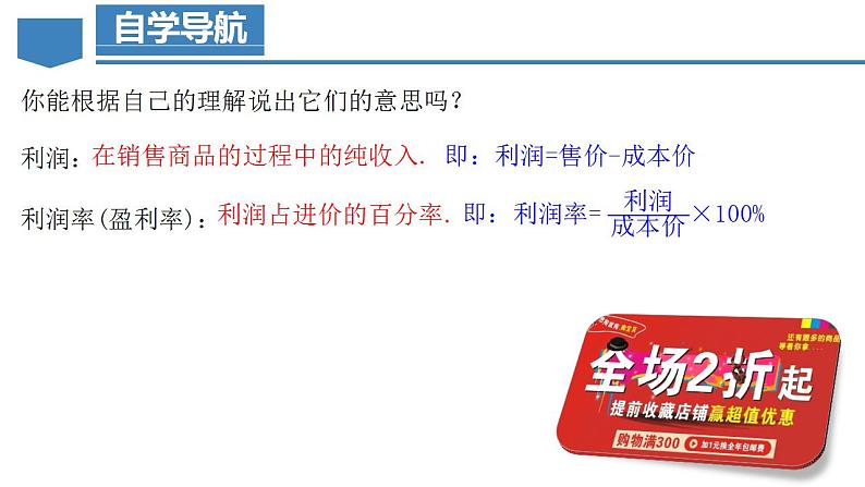 3.4.2 实际问题与一元一次方程(二) 销售中的盈亏问题（教学课件）-2023-2024学年七年级数学上册同步精品备课（课件教学设计导学案）（人教版）第5页