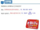 3.4.2 实际问题与一元一次方程(二) 销售中的盈亏问题（教学课件）-2023-2024学年七年级数学上册同步精品备课（课件+教学设计+导学案）（人教版）