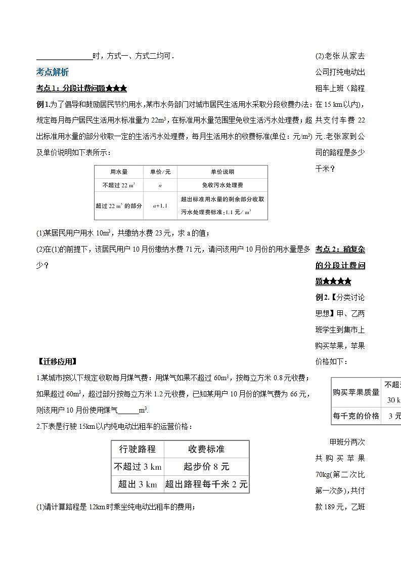 3.4.4 实际问题与一元一次方程(四)电话计费问题（导学案）-2023-2024学年七年级数学上册同步精品备课（课件+教学设计+导学案）（人教版）02