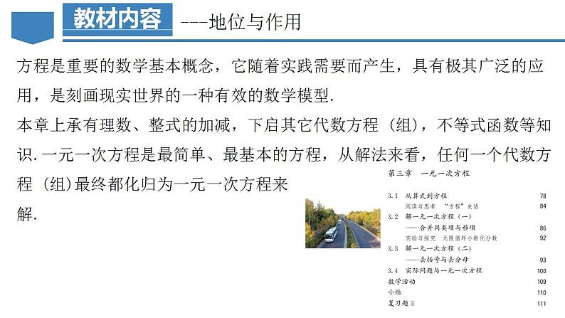 第3章 一元一次方程（单元解读课件）-2023-2024学年七年级数学上册同步精品备课（课件+教学设计+导学案）（人教版）03