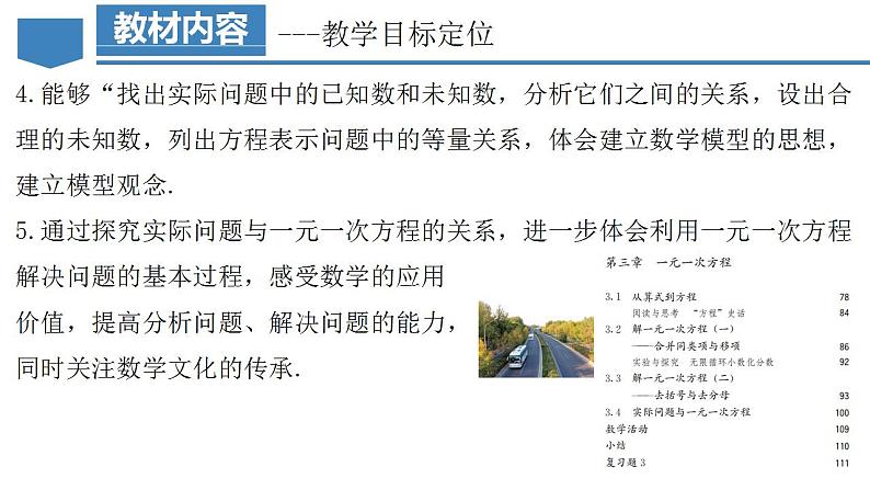 第3章 一元一次方程（单元解读课件）-2023-2024学年七年级数学上册同步精品备课（课件+教学设计+导学案）（人教版）06