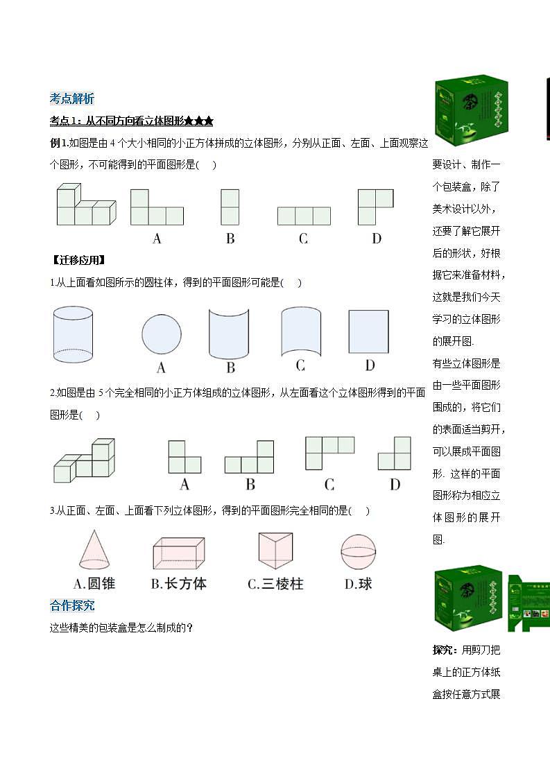 4.1.2 从不同方向看立体图形与立体图形的展开图（导学案）-2023-2024学年七年级数学上册同步精品备课（课件+教学设计+导学案）（人教版）02