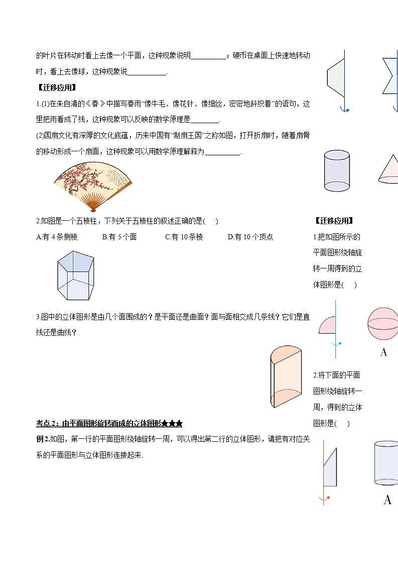4.1.3 点、线、面、体（导学案）-2023-2024学年七年级数学上册同步精品备课（课件+教学设计+导学案）（人教版）03