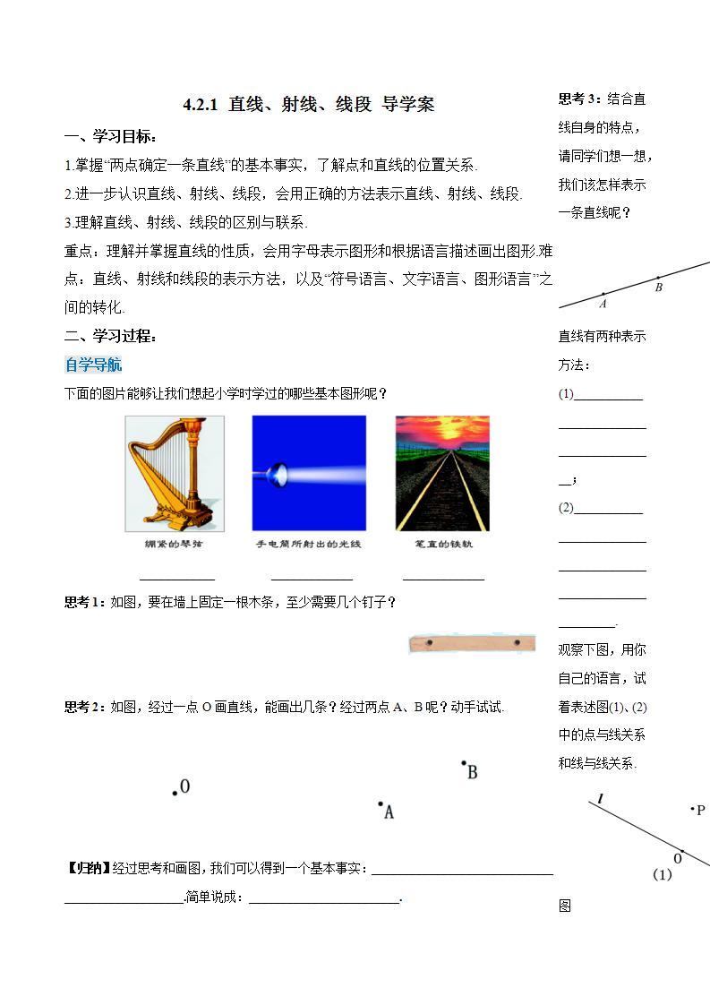 4.2.1 直线、射线、线段（导学案）-2023-2024学年七年级数学上册同步精品备课（课件+教学设计+导学案）（人教版）01