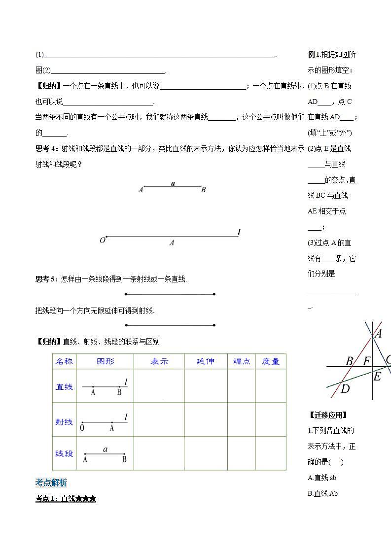 4.2.1 直线、射线、线段（导学案）-2023-2024学年七年级数学上册同步精品备课（课件+教学设计+导学案）（人教版）02