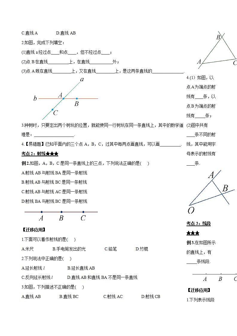 4.2.1 直线、射线、线段（导学案）-2023-2024学年七年级数学上册同步精品备课（课件+教学设计+导学案）（人教版）03