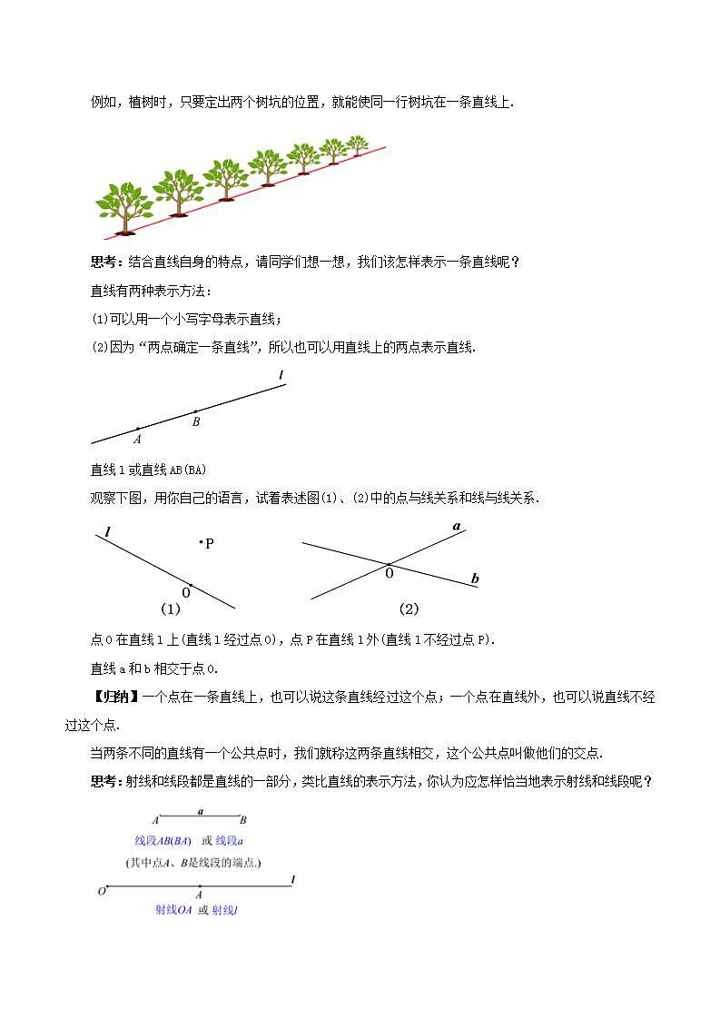 4.2.1 直线、射线、线段（教学设计）-2023-2024学年七年级数学上册同步精品备课（课件+教学设计+导学案）（人教版）03