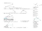 4.3.1 角（导学案）-2023-2024学年七年级数学上册同步精品备课（课件+教学设计+导学案）（人教版）