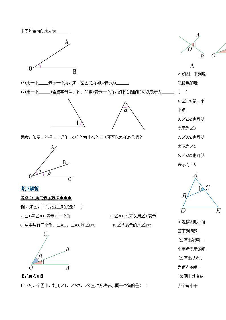 4.3.1 角（导学案）-2023-2024学年七年级数学上册同步精品备课（课件+教学设计+导学案）（人教版）02