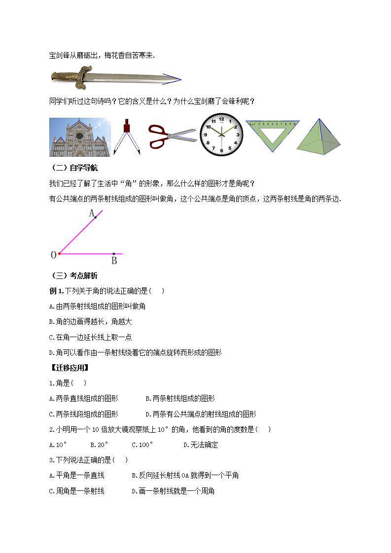 4.3.1 角（教学设计）-2023-2024学年七年级数学上册同步精品备课（课件+教学设计+导学案）（人教版）02