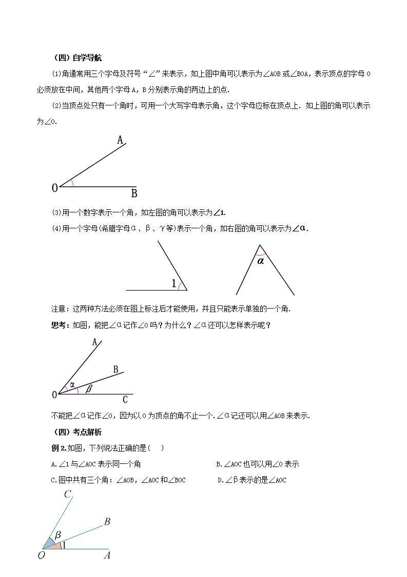 4.3.1 角（教学设计）-2023-2024学年七年级数学上册同步精品备课（课件+教学设计+导学案）（人教版）03
