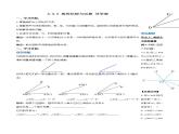 4.3.2 角的比较与运算（导学案）-2023-2024学年七年级数学上册同步精品备课（课件+教学设计+导学案）（人教版）