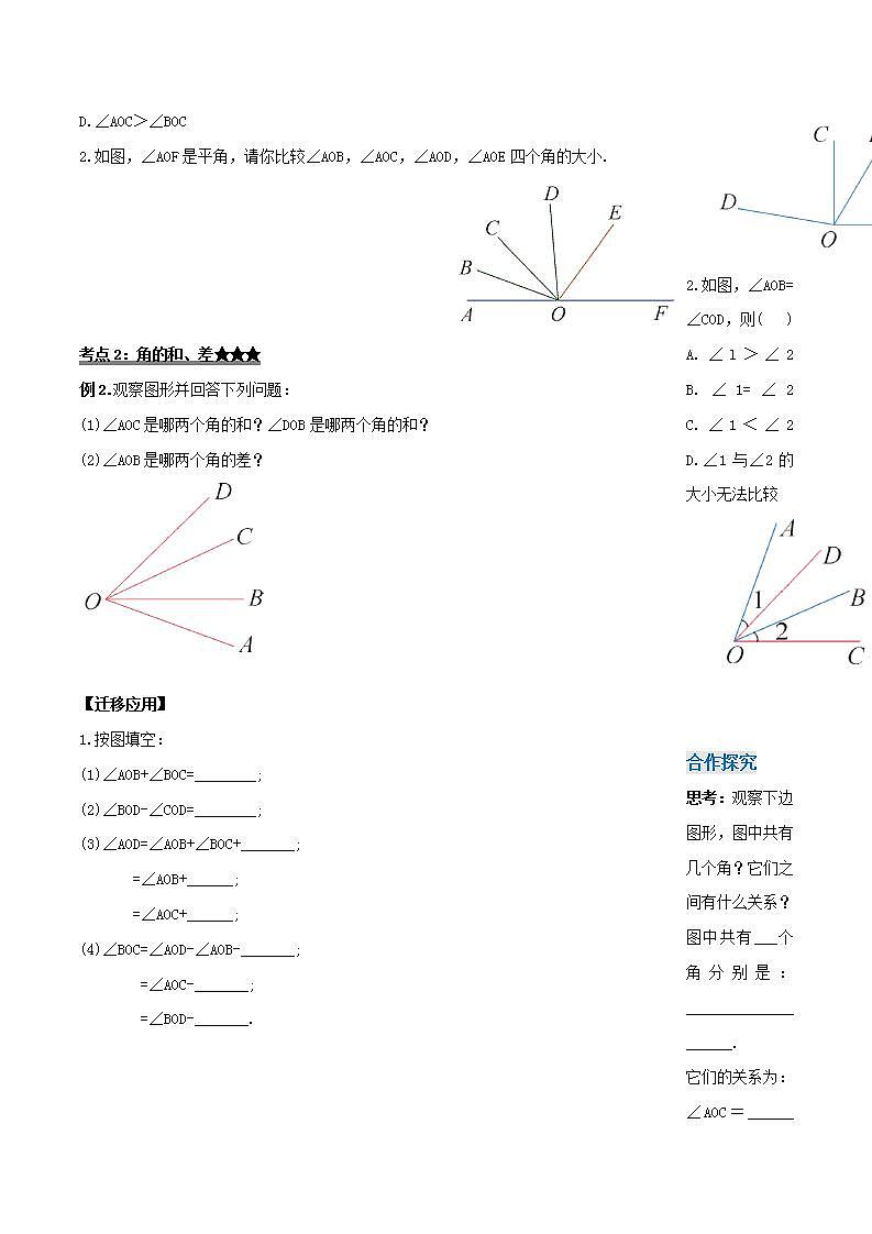 4.3.2 角的比较与运算（导学案）-2023-2024学年七年级数学上册同步精品备课（课件+教学设计+导学案）（人教版）02