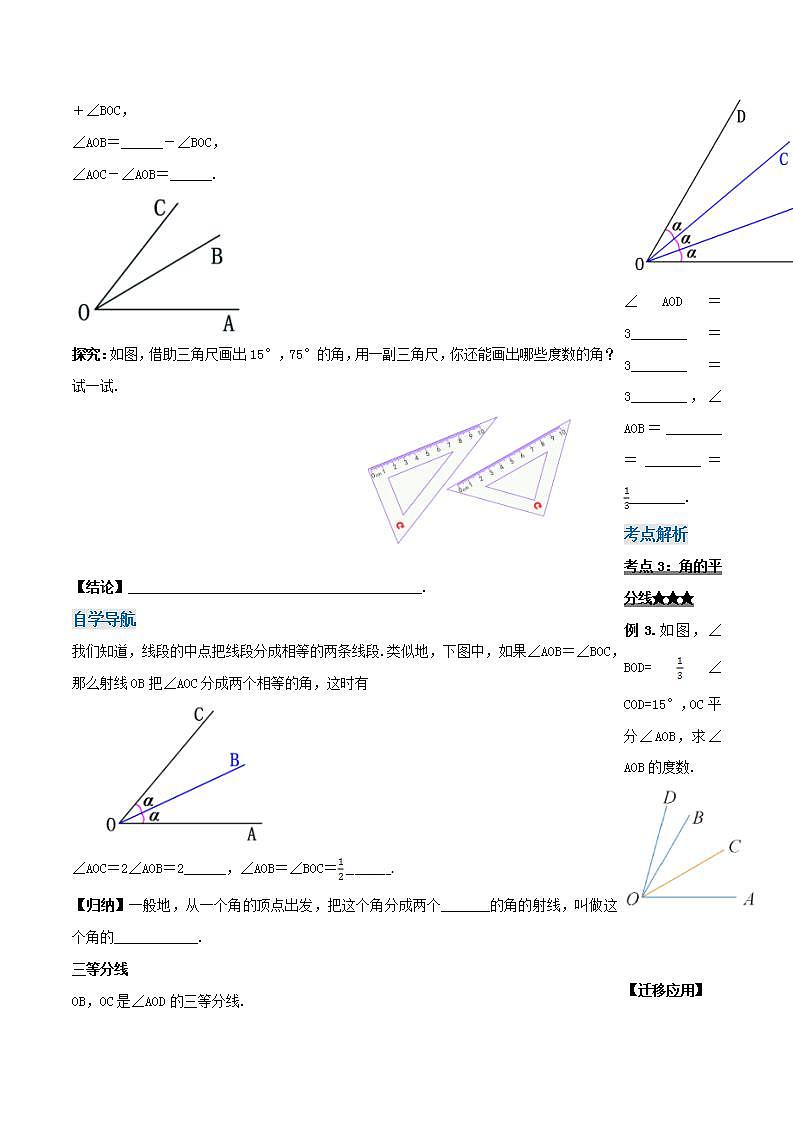 4.3.2 角的比较与运算（导学案）-2023-2024学年七年级数学上册同步精品备课（课件+教学设计+导学案）（人教版）03