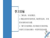 4.3.3 余角和补角（教学课件）-2023-2024学年七年级数学上册同步精品备课（课件+教学设计+导学案）（人教版）