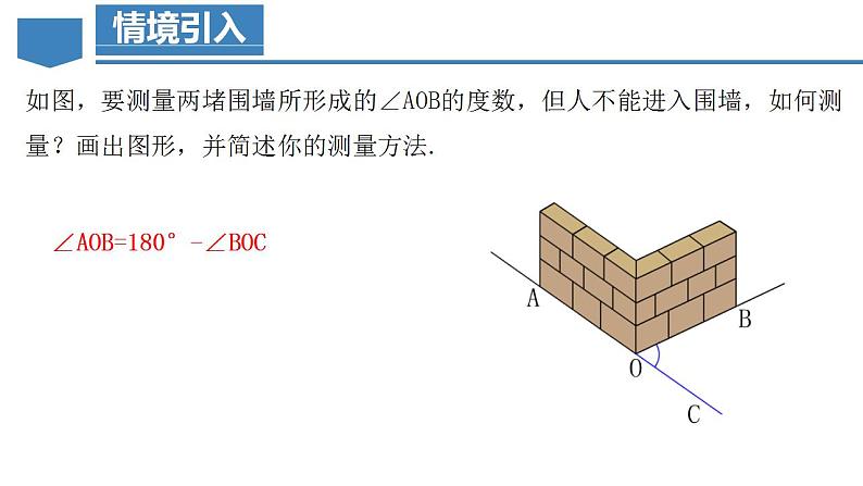 4.3.3 余角和补角（教学课件）-2023-2024学年七年级数学上册同步精品备课（课件+教学设计+导学案）（人教版）03