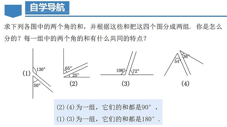 4.3.3 余角和补角（教学课件）-2023-2024学年七年级数学上册同步精品备课（课件+教学设计+导学案）（人教版）04