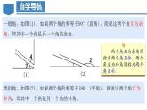 4.3.3 余角和补角（教学课件）-2023-2024学年七年级数学上册同步精品备课（课件+教学设计+导学案）（人教版）