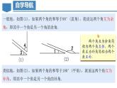 4.3.3 余角和补角（教学课件）-2023-2024学年七年级数学上册同步精品备课（课件+教学设计+导学案）（人教版）