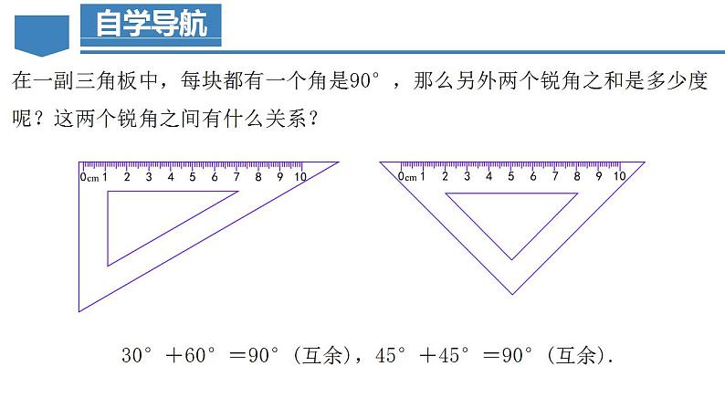 4.3.3 余角和补角（教学课件）-2023-2024学年七年级数学上册同步精品备课（课件+教学设计+导学案）（人教版）06