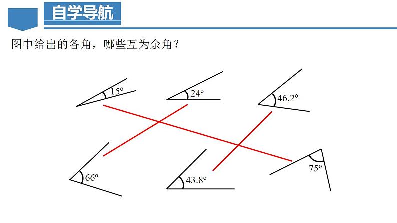 4.3.3 余角和补角（教学课件）-2023-2024学年七年级数学上册同步精品备课（课件+教学设计+导学案）（人教版）07