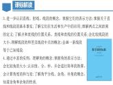 第4章 几何图形初步（单元解读课件）-2023-2024学年七年级数学上册同步精品备课（课件+教学设计+导学案）（人教版）