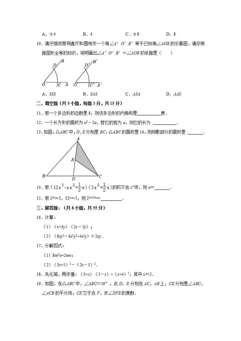 2022-2023学年新疆乌鲁木齐八年级（上）期中数学试卷（含解析）02