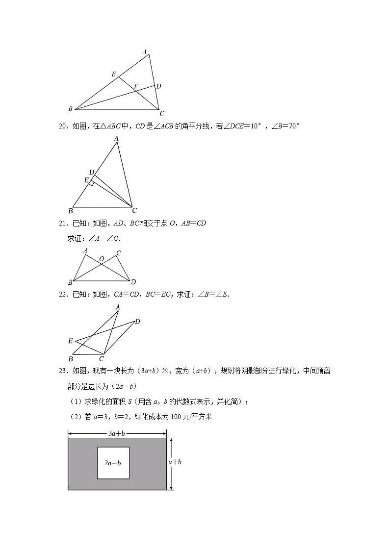 2022-2023学年新疆乌鲁木齐八年级（上）期中数学试卷（含解析）03