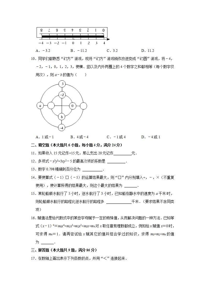 2023-2024学年福建省福州十九中七年级（上）期中数学试卷（含解析）第2页