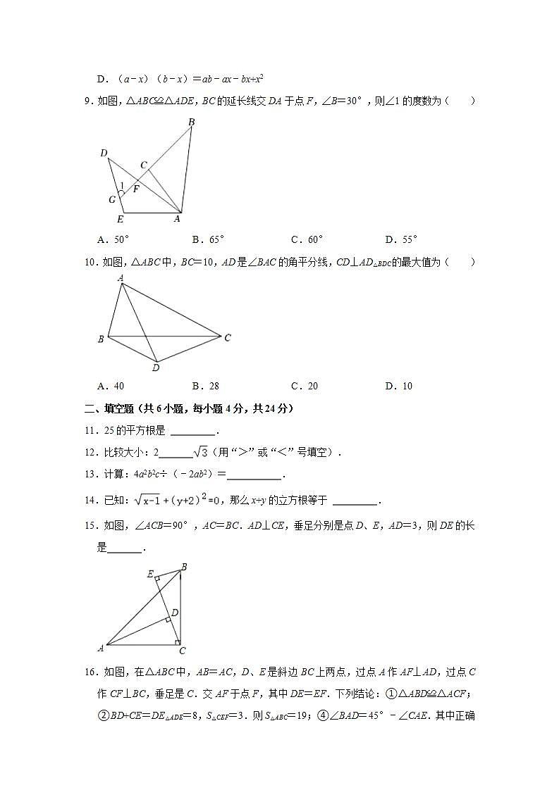 2023-2024学年福建省泉州市永春八年级（上）期中数学试卷（含解析）第2页