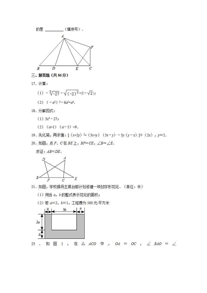 2023-2024学年福建省泉州市永春八年级（上）期中数学试卷（含解析）第3页