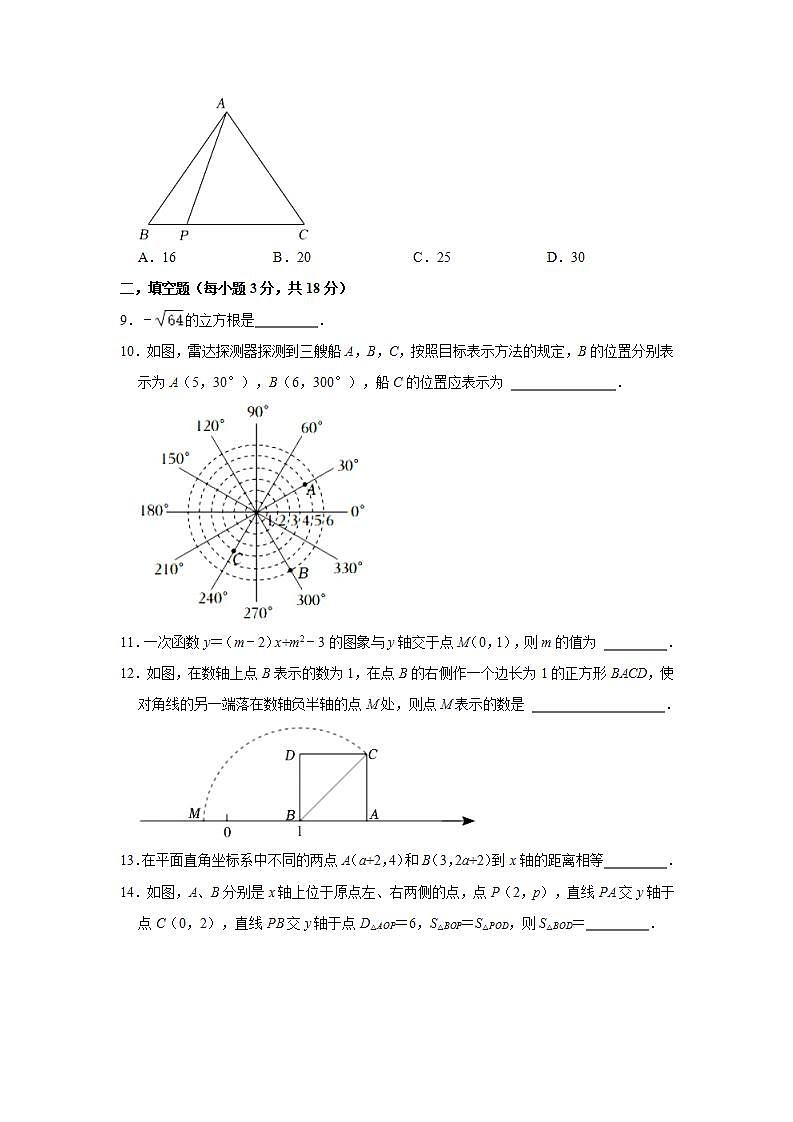 2023-2024学年陕西省汉中市南郑区龙岗中学八年级（上）期中数学试卷（含解析）第2页