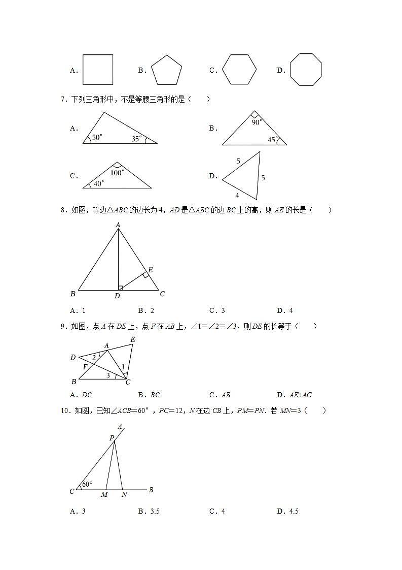 2023-2024学年内蒙古乌兰察布市初中联盟校八年级（上）期中数学试卷（含解析）第2页