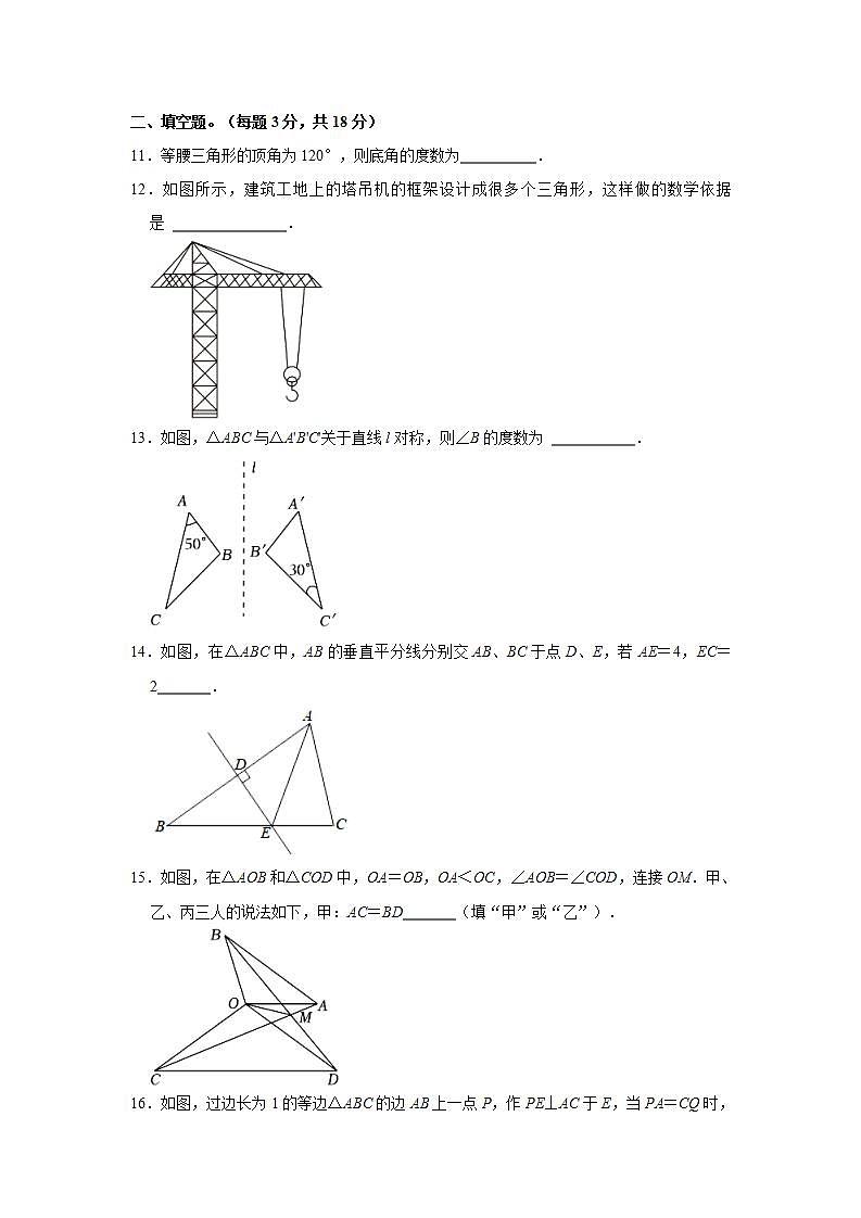 2023-2024学年内蒙古乌兰察布市初中联盟校八年级（上）期中数学试卷（含解析）第3页