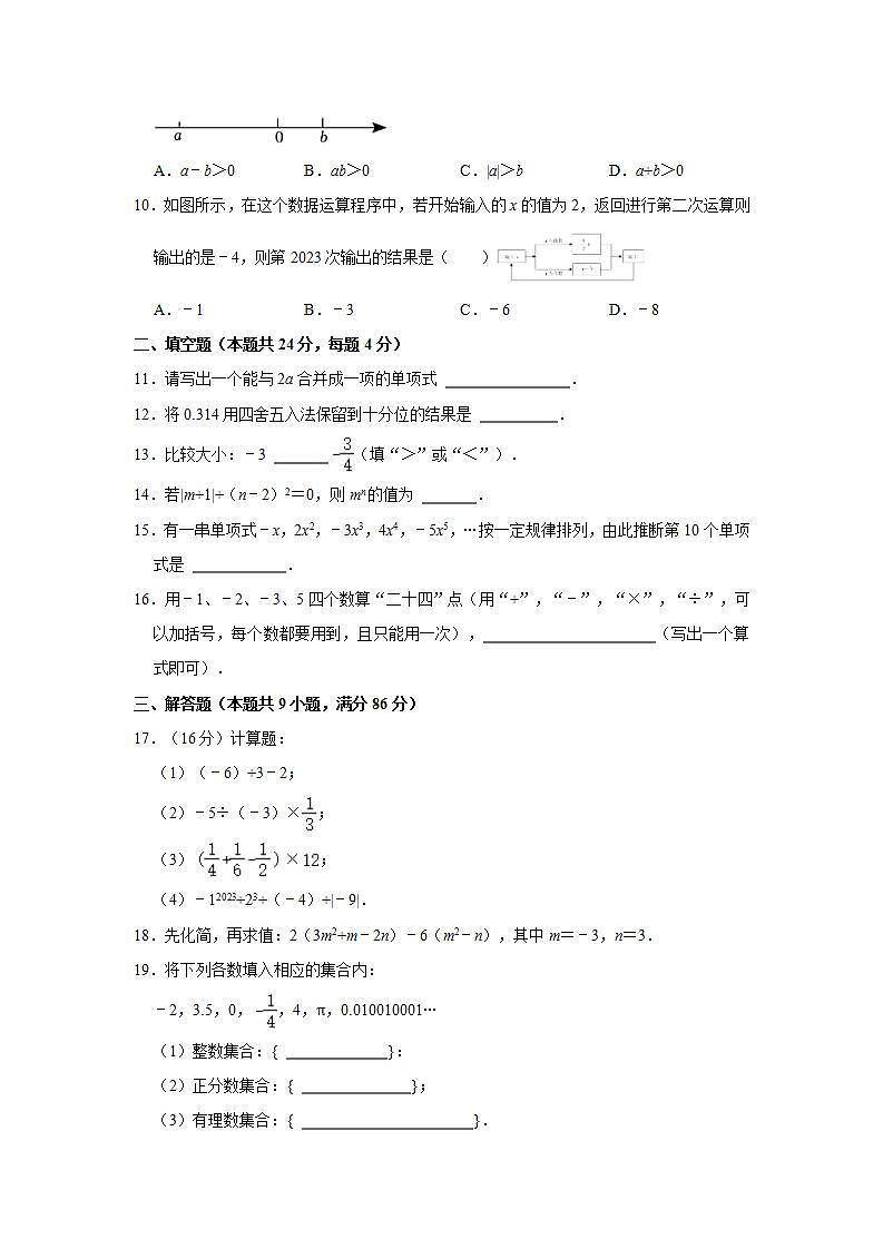 2023-2024学年福建省福州市晋安区七年级（上）期中数学试卷（含解析）第2页