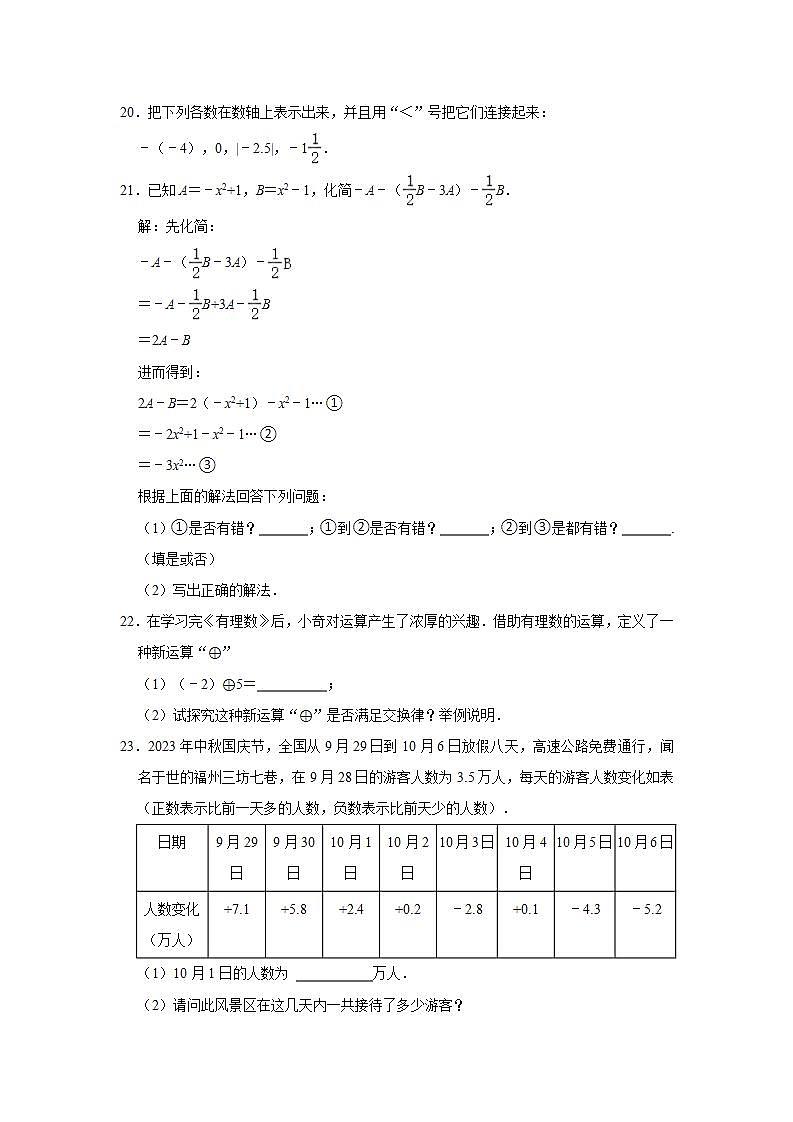 2023-2024学年福建省福州市晋安区七年级（上）期中数学试卷（含解析）第3页