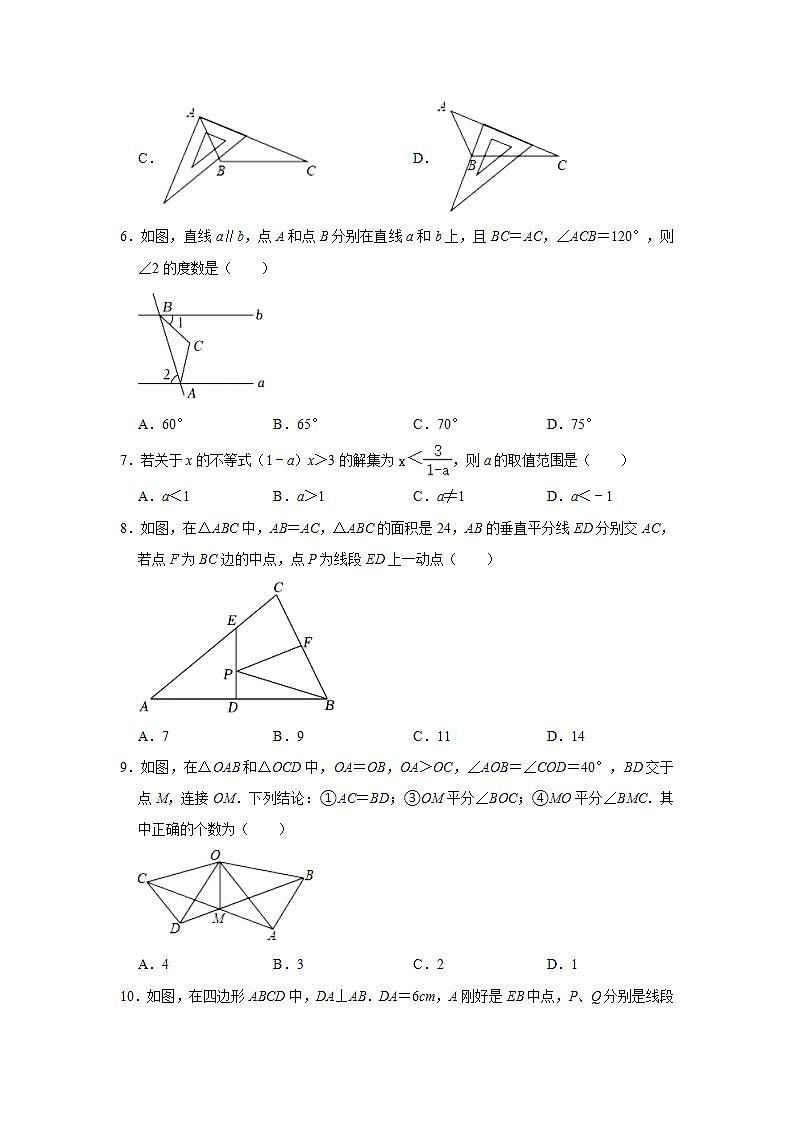 2023-2024学年浙江省宁波市海曙区部分校八年级（上）期中数学试卷（含解析）02