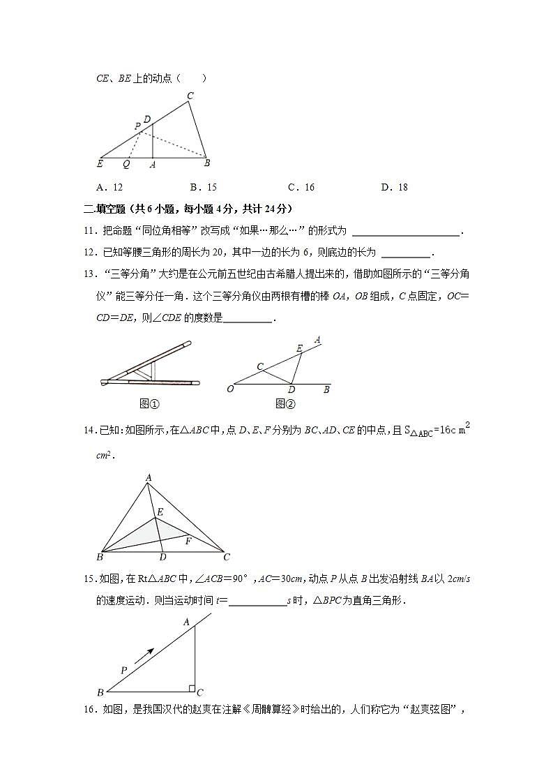 2023-2024学年浙江省宁波市海曙区部分校八年级（上）期中数学试卷（含解析）03