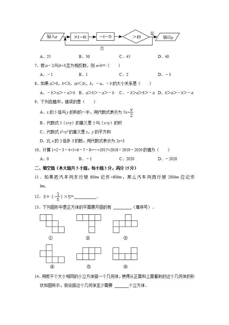 2023-2024学年广东省深圳市南山区南头中学七年级（上）期中数学试卷（含解析）02