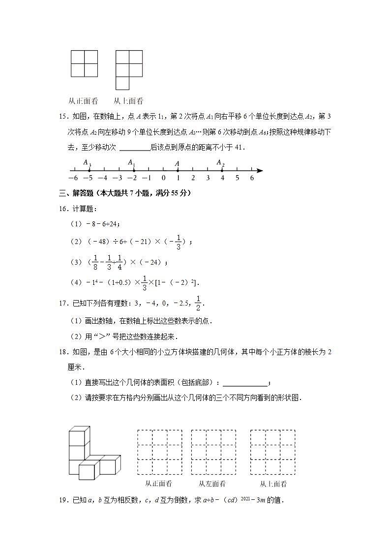 2023-2024学年广东省深圳市南山区南头中学七年级（上）期中数学试卷（含解析）03