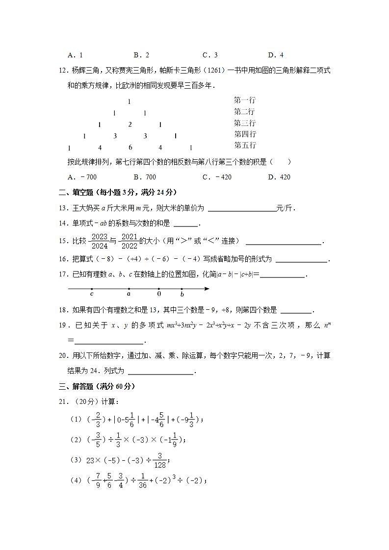 2023-2024学年黑龙江省牡丹江十一中七年级（上）期中数学试卷（含解析）第2页