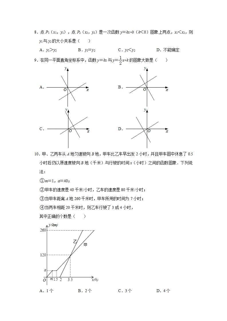 2023-2024学年山东省青岛市即墨区八年级（上）期中数学试卷（含解析）02