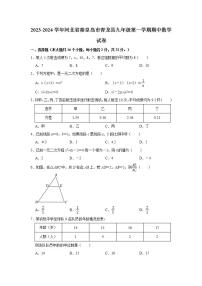 2023-2024学年河北省秦皇岛市青龙县九年级（上）期中数学试卷（含解析）