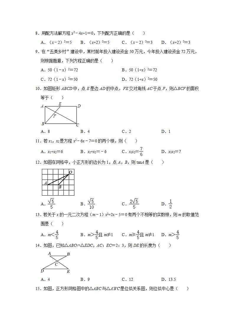 2023-2024学年河北省秦皇岛市青龙县九年级（上）期中数学试卷（含解析）02